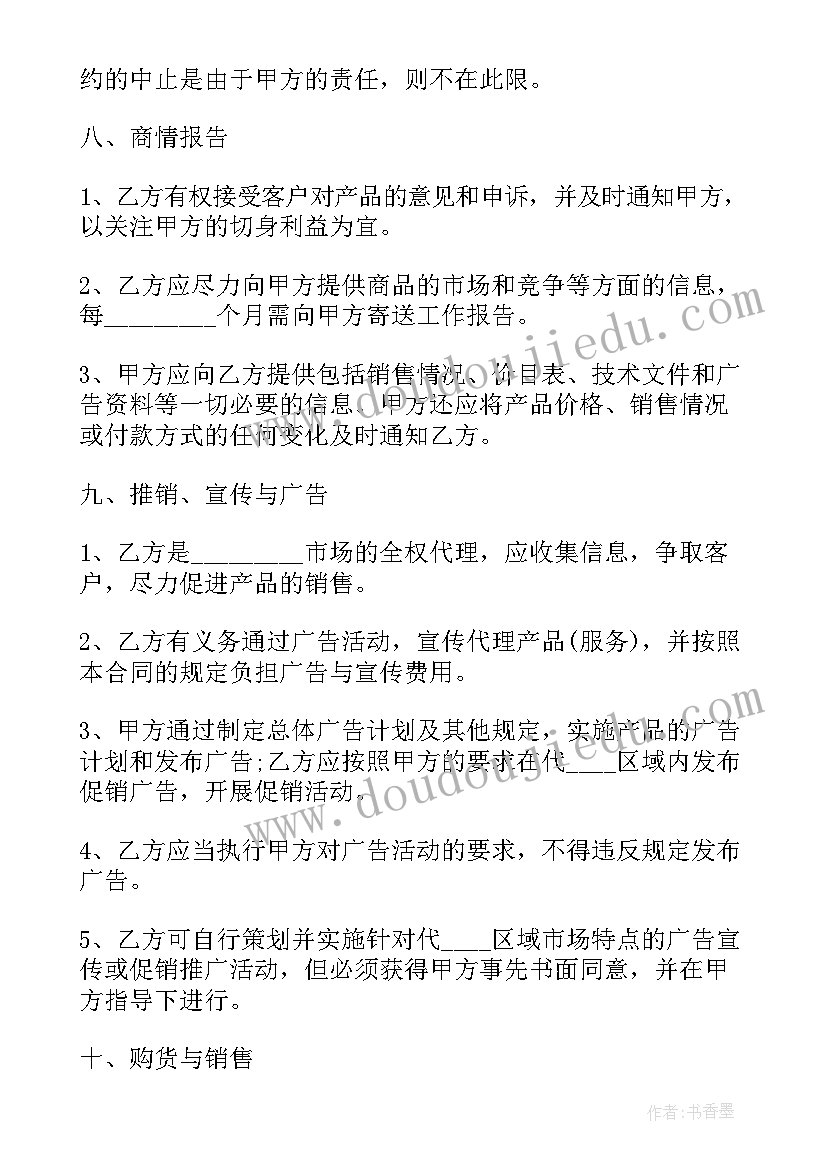 房产独家销售协议 独家代理销售房产协议书(模板9篇)