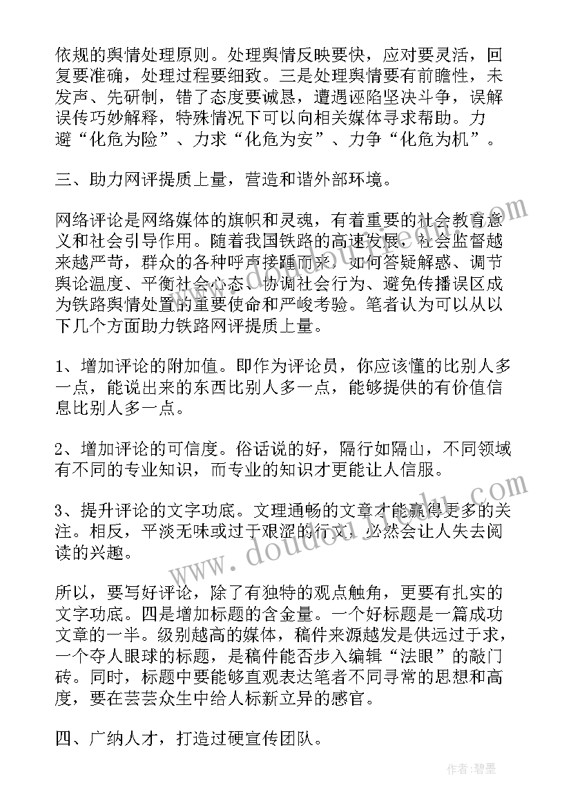 2023年新媒体心得体会(优秀5篇)