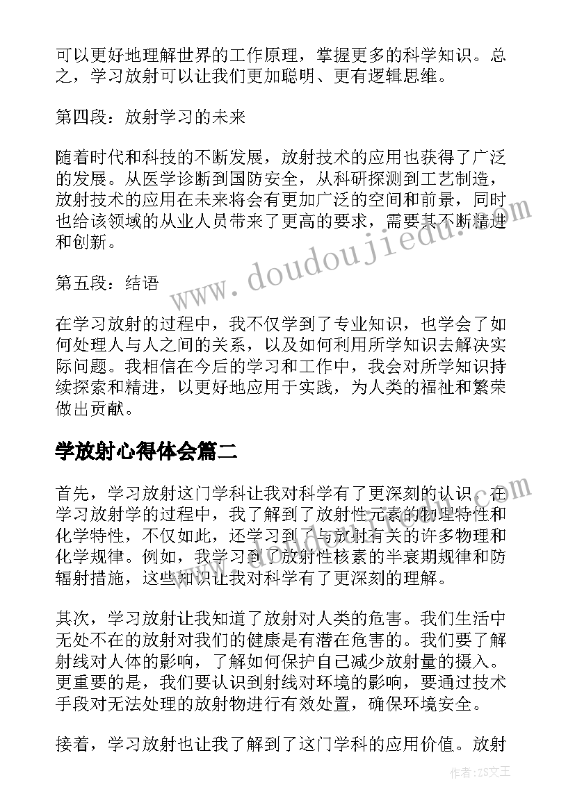 学放射心得体会(通用5篇)