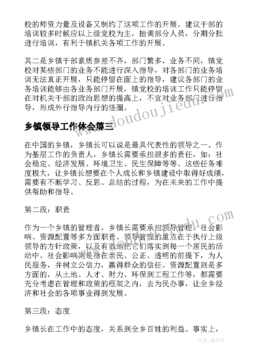 2023年乡镇领导工作体会 乡镇督导心得体会(优质8篇)