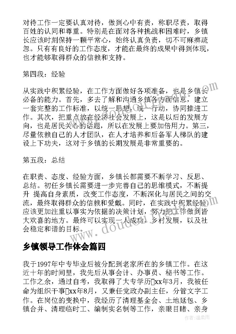 2023年乡镇领导工作体会 乡镇督导心得体会(优质8篇)