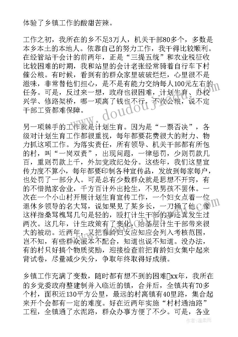 2023年乡镇领导工作体会 乡镇督导心得体会(优质8篇)