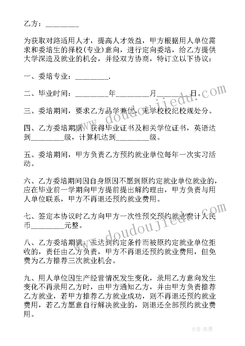 2023年定向研究生培训协议书(模板5篇)