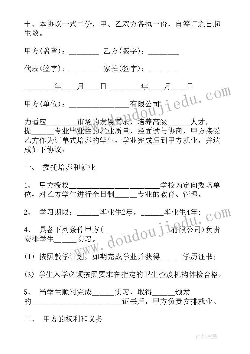 2023年定向研究生培训协议书(模板5篇)