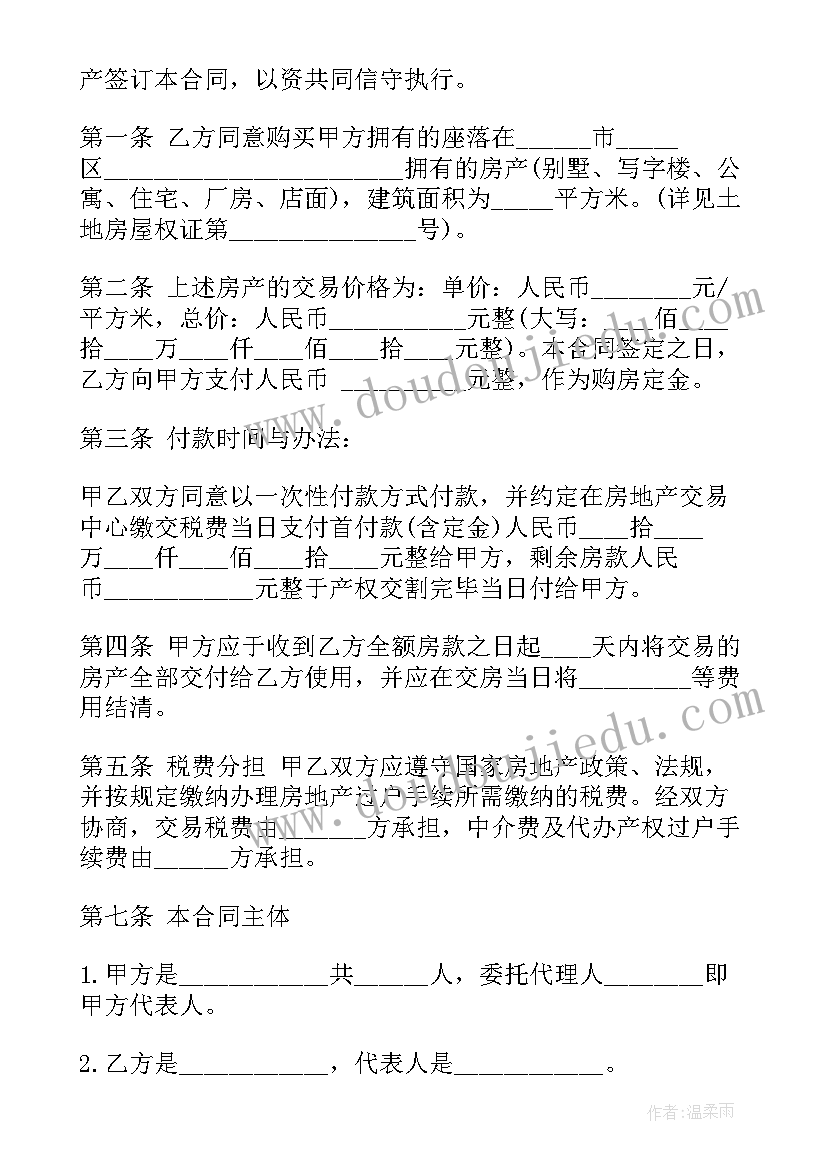 最新农村房屋过户协议书 房屋过户协议书(精选10篇)