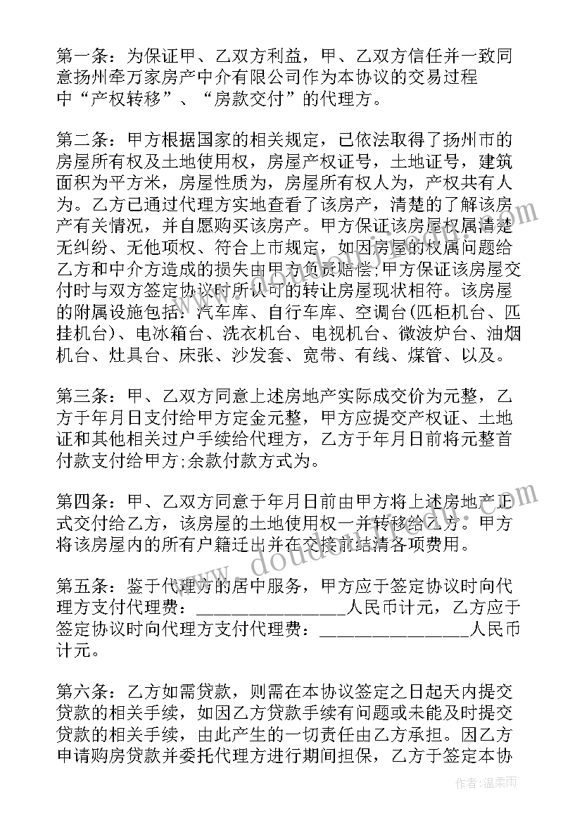 最新农村房屋过户协议书 房屋过户协议书(精选10篇)