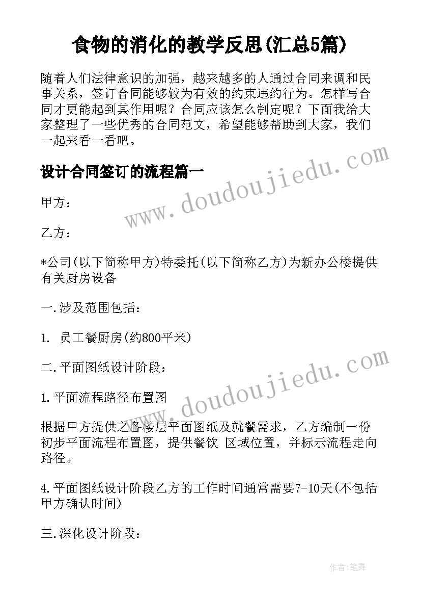 食物的消化的教学反思(汇总5篇)