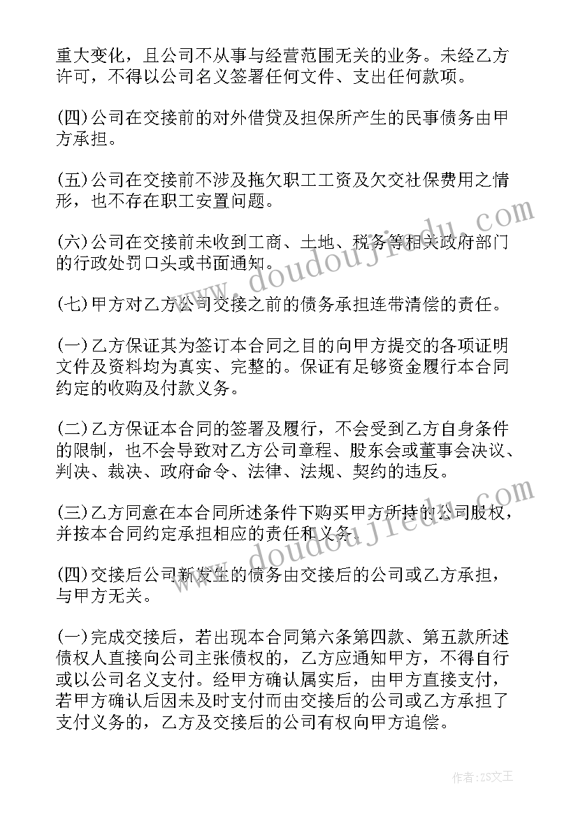 2023年工商股权转让协议书(大全10篇)