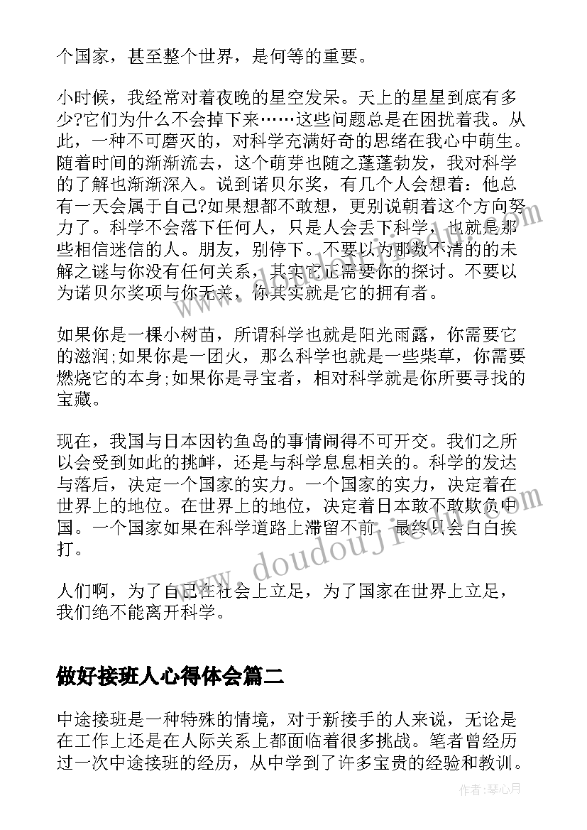 最新做好接班人心得体会 我是接班人专题课心得体会(汇总6篇)