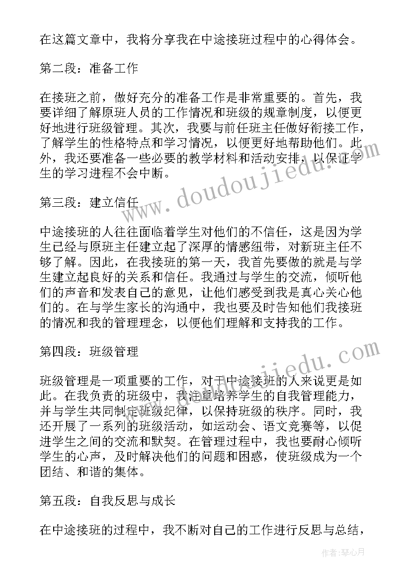 最新做好接班人心得体会 我是接班人专题课心得体会(汇总6篇)