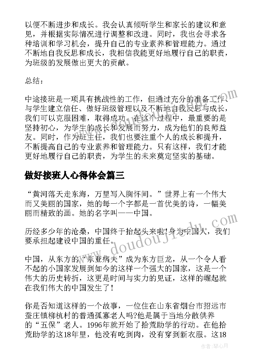 最新做好接班人心得体会 我是接班人专题课心得体会(汇总6篇)