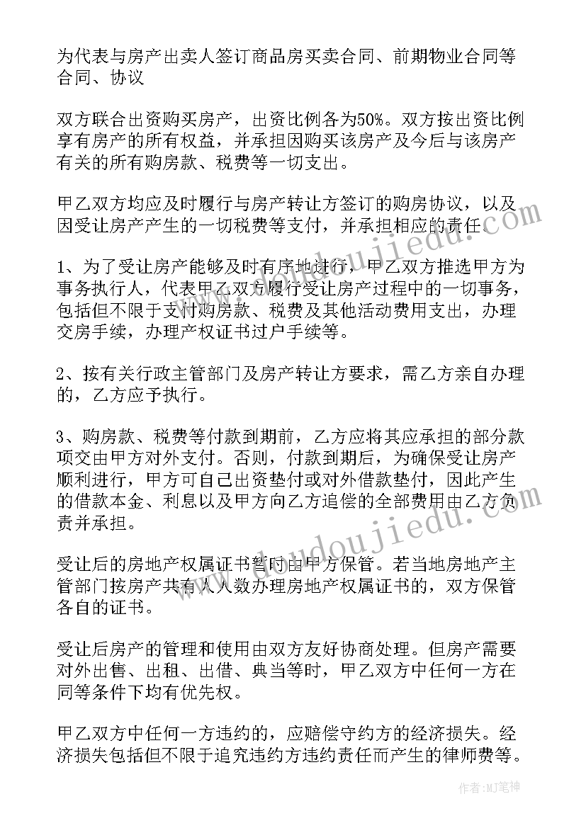 二手购房协议书(汇总10篇)