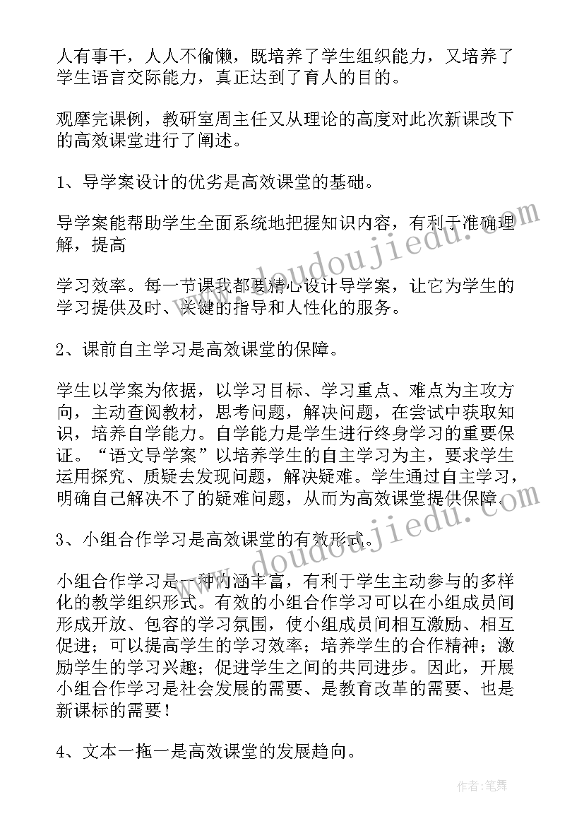 2023年听课心得体会感言 度听课个人收获及体会听课心得体会及感言(模板5篇)