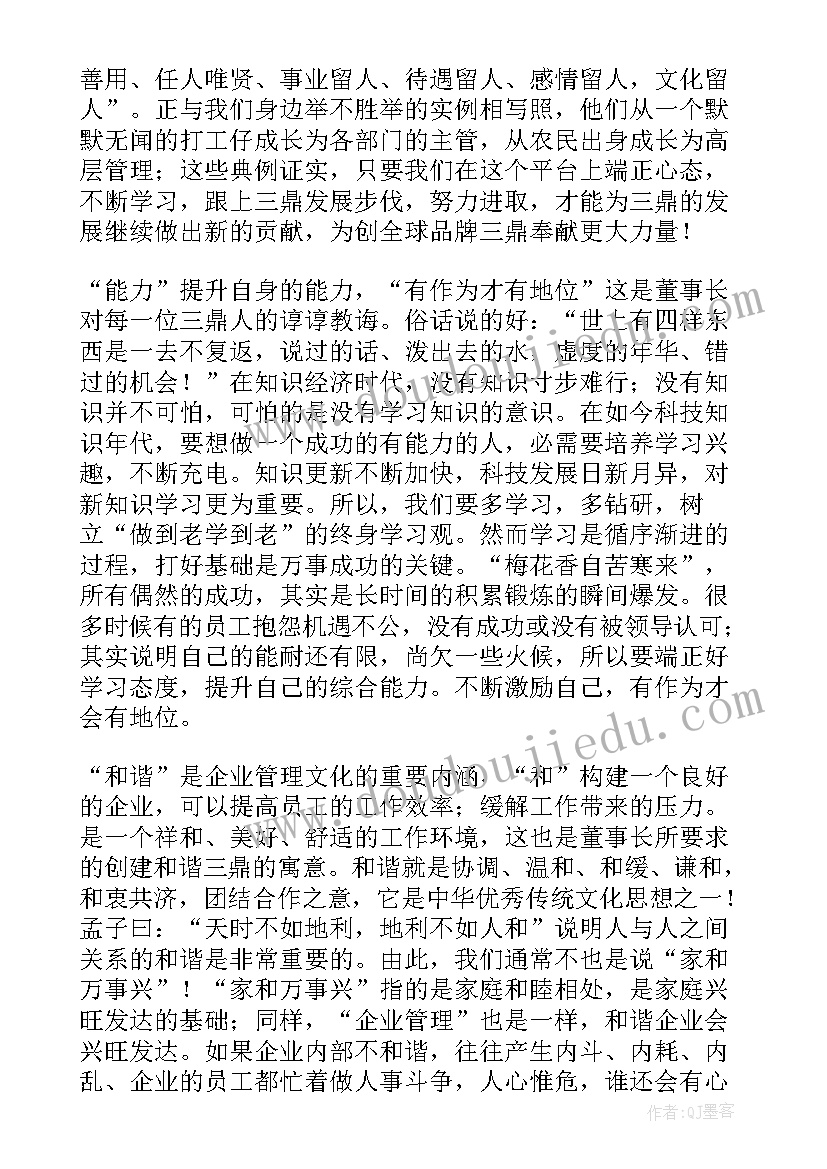 最新董事长讲完话心得体会 董事长讲话心得体会(大全5篇)