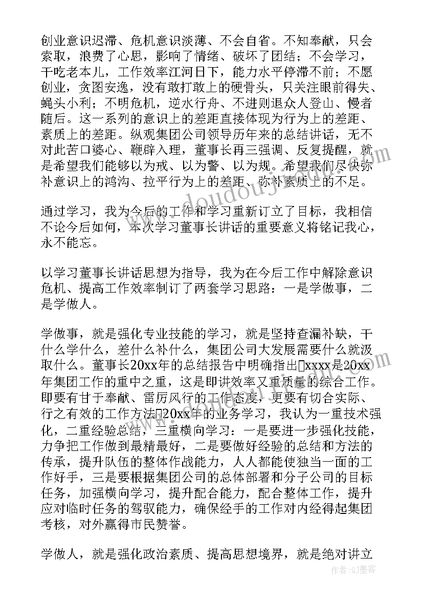 最新董事长讲完话心得体会 董事长讲话心得体会(大全5篇)