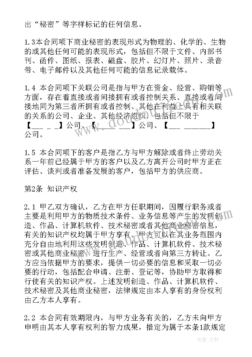 最新商业秘密保护协议(模板5篇)