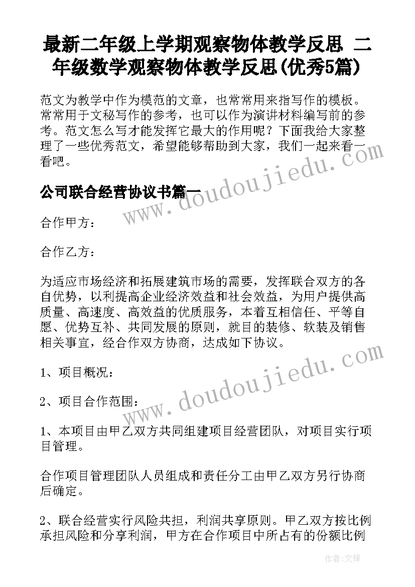 最新二年级上学期观察物体教学反思 二年级数学观察物体教学反思(优秀5篇)