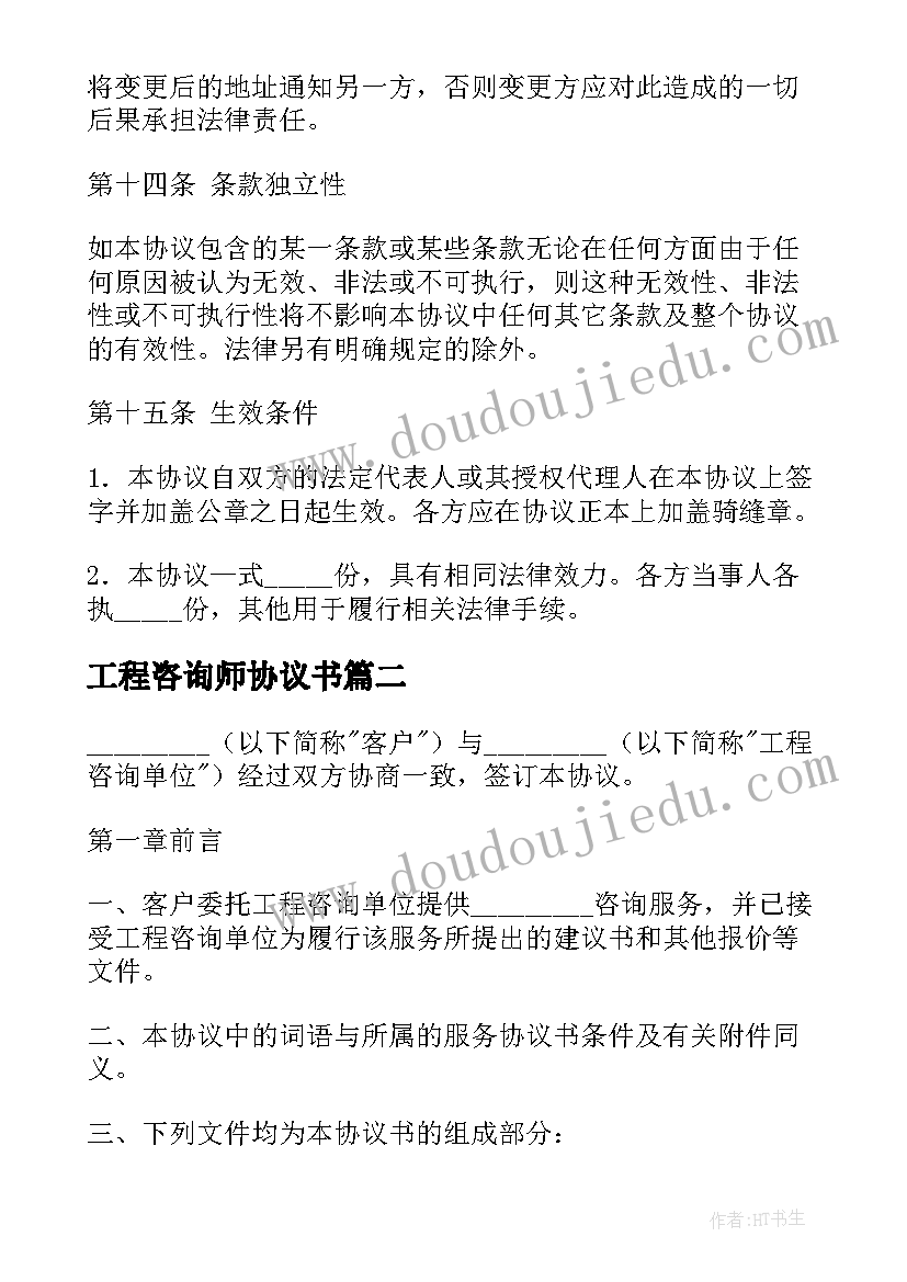 工程咨询师协议书(实用5篇)