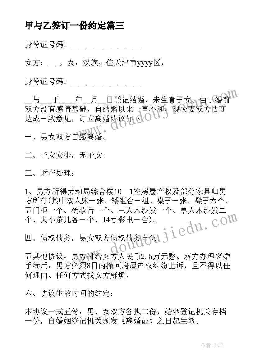 2023年甲与乙签订一份约定 酒店协议签订心得体会(通用9篇)