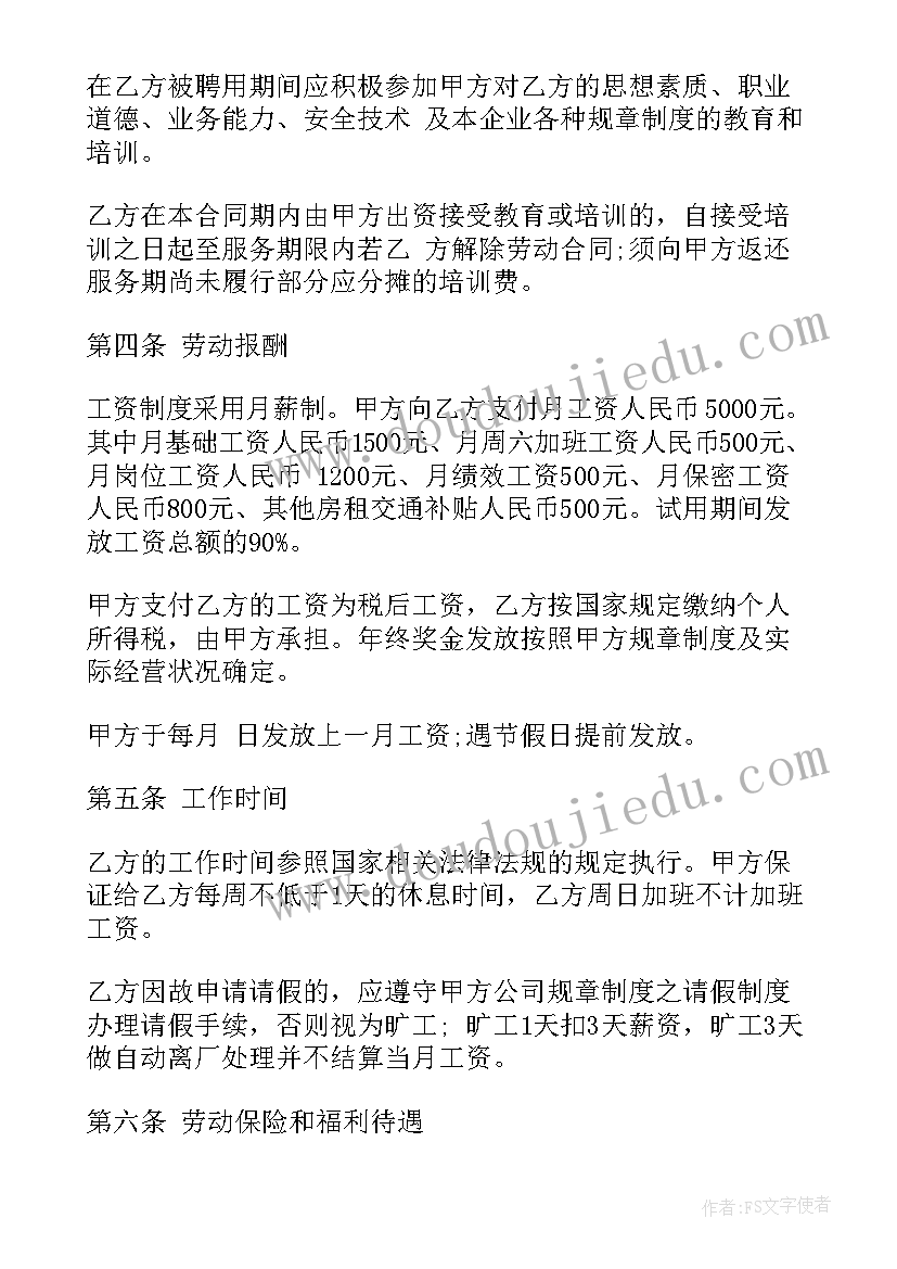 2023年工厂里的劳动合同全文 加工厂劳动合同(精选7篇)