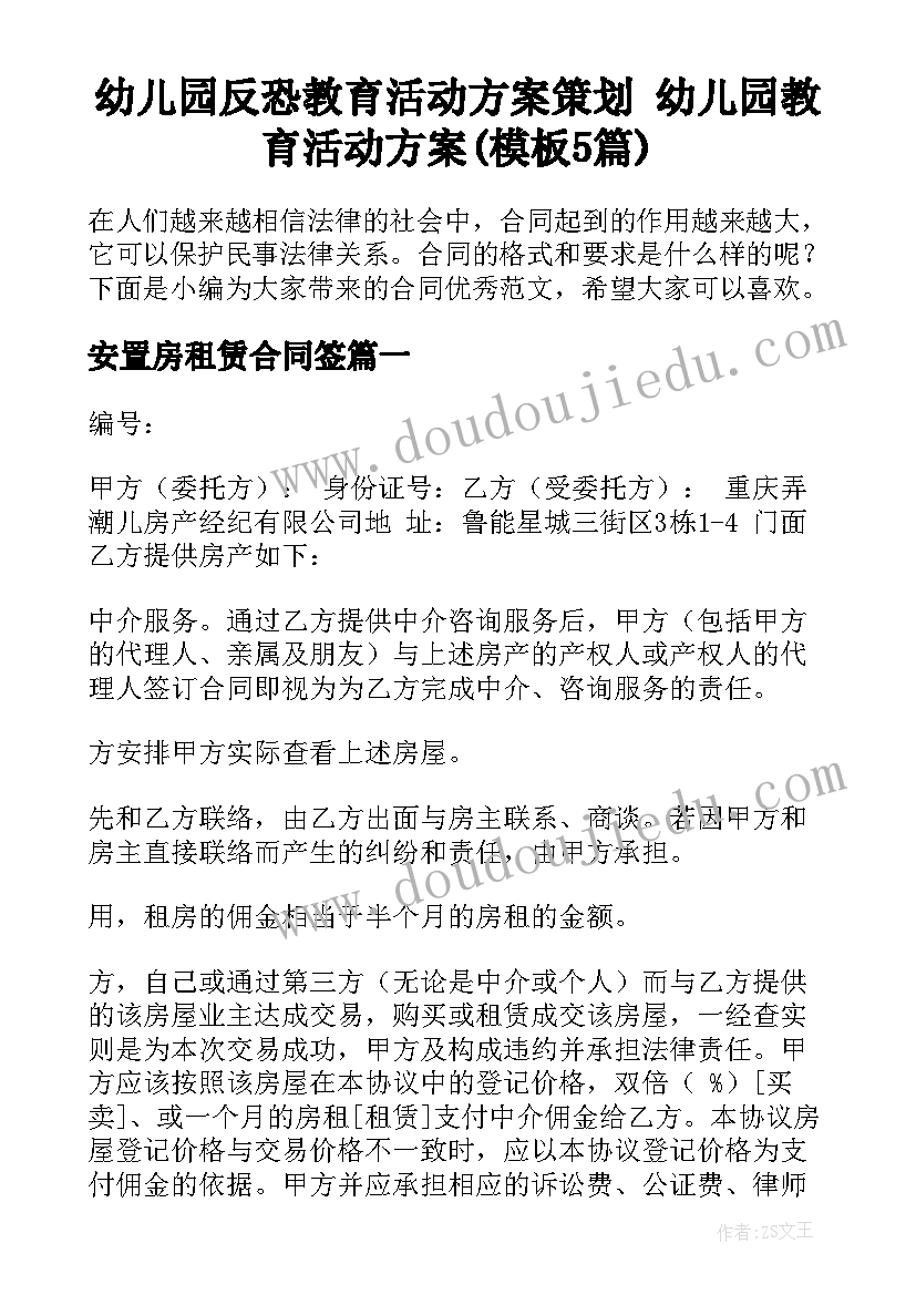 幼儿园反恐教育活动方案策划 幼儿园教育活动方案(模板5篇)