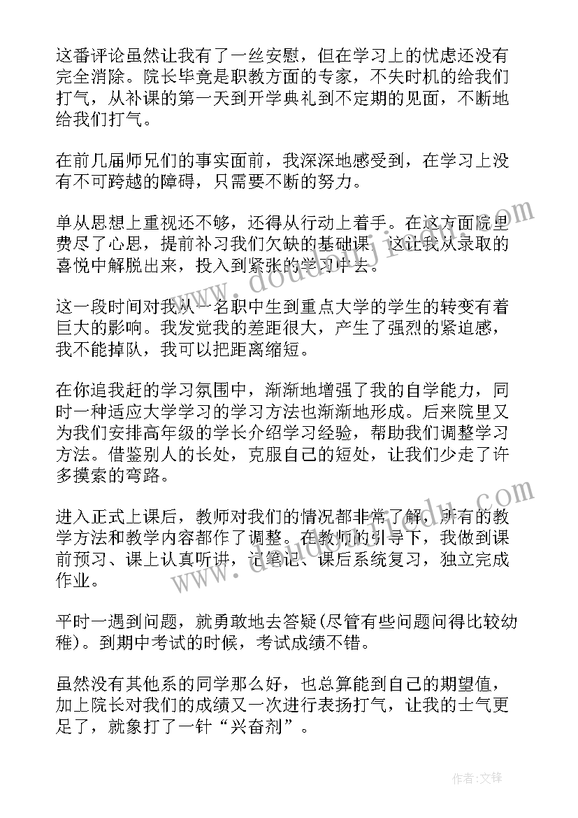 最新四条警示心得体会(通用8篇)