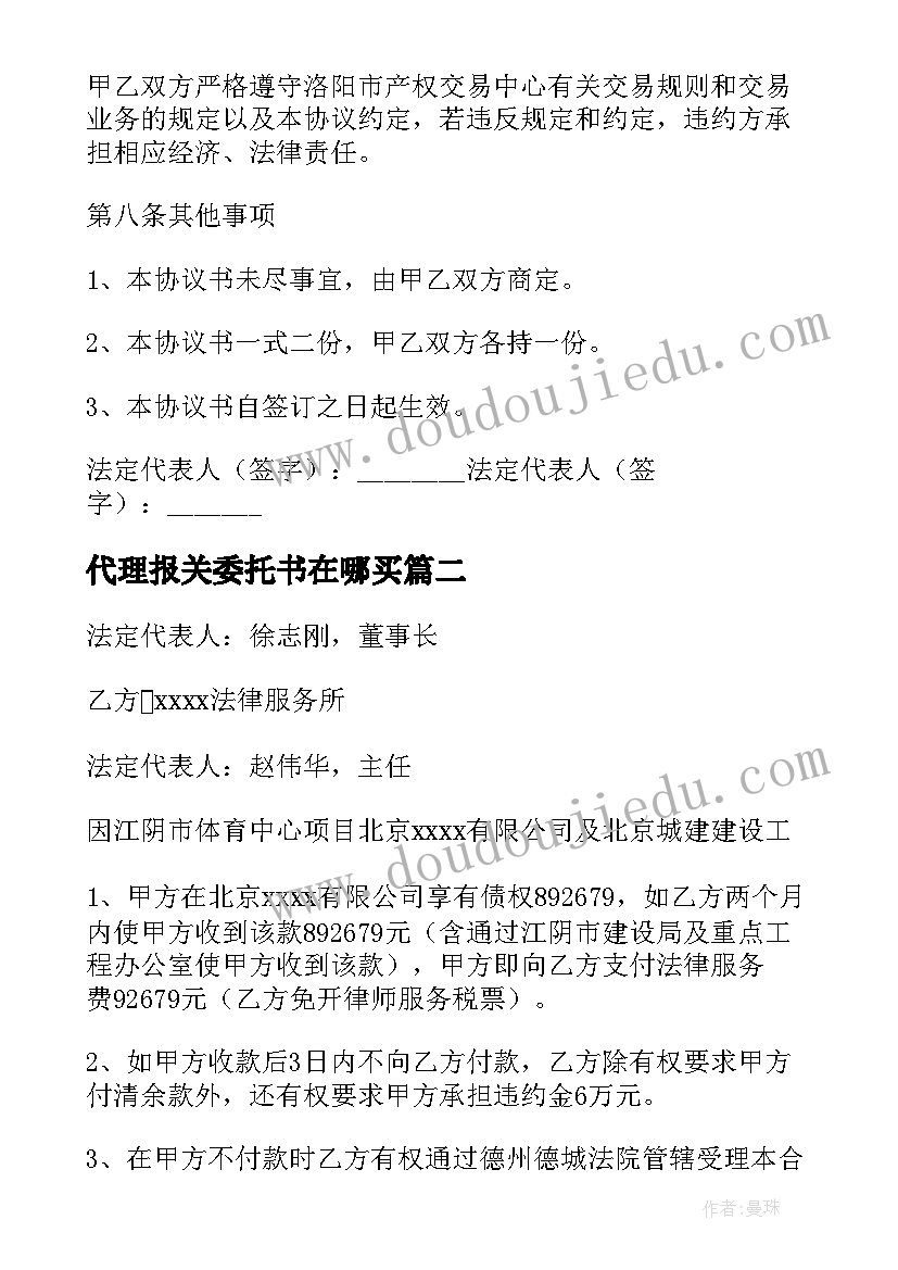 最新代理报关委托书在哪买(优秀7篇)