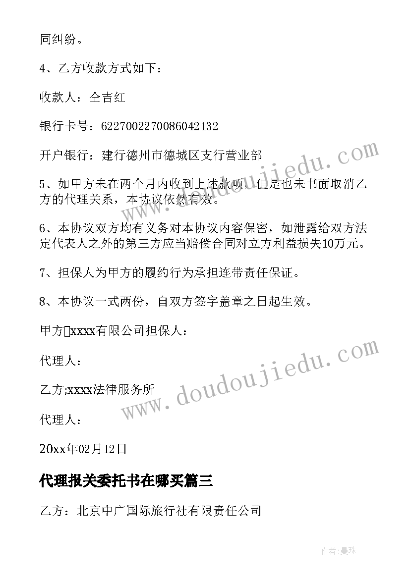 最新代理报关委托书在哪买(优秀7篇)