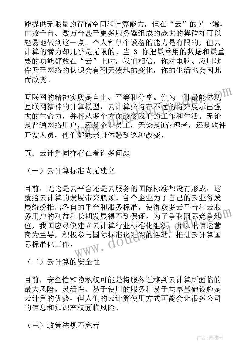 冷冷的冰教案小班(优质10篇)