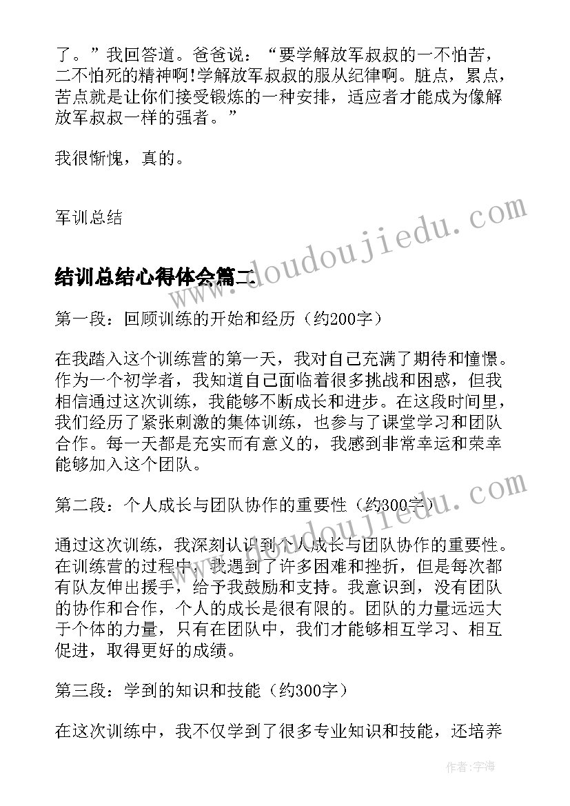 2023年结训总结心得体会 军训结训总结心得体会(实用5篇)