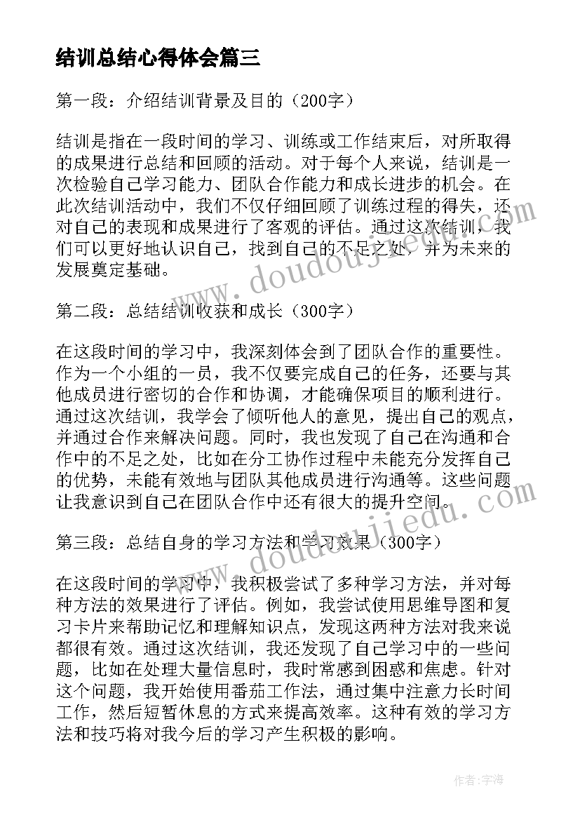 2023年结训总结心得体会 军训结训总结心得体会(实用5篇)