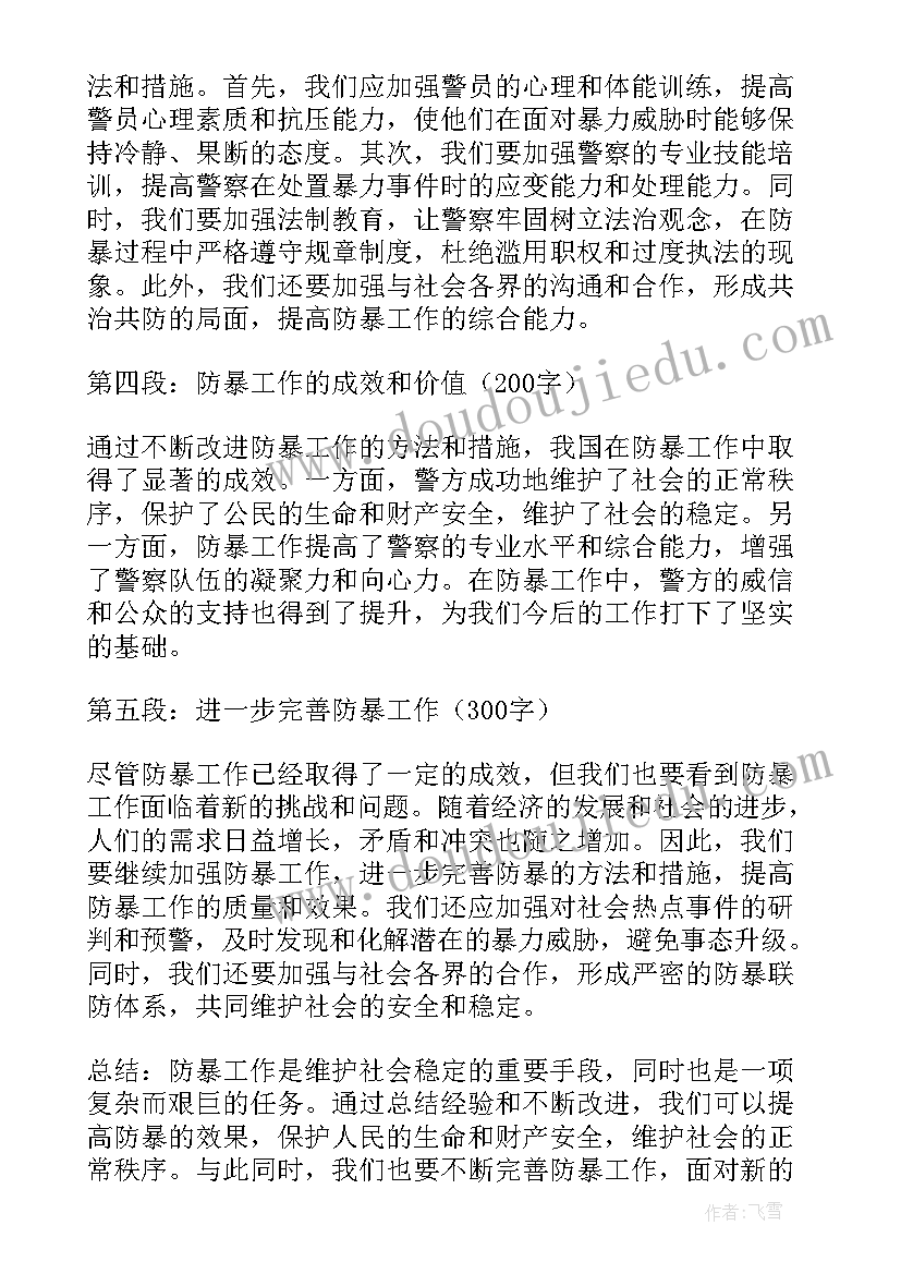 2023年幼儿园反恐防暴心得体会(大全5篇)