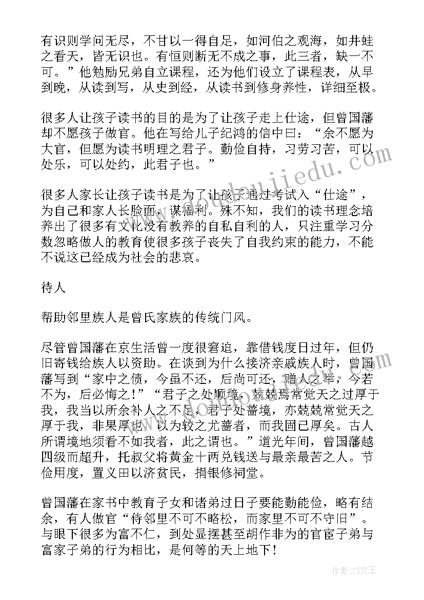 最新曾国藩传心得体会(精选7篇)