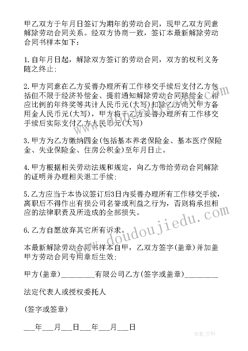 最新合同解除退款协议书(大全8篇)