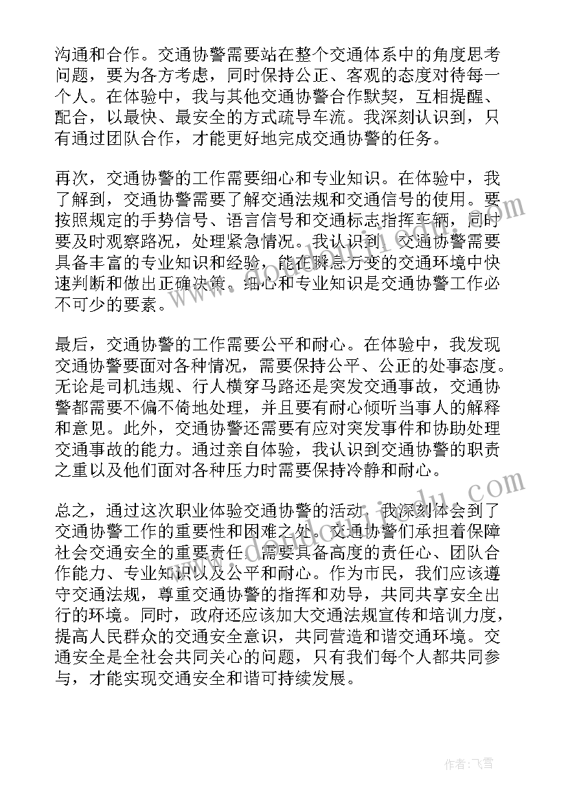 交通体验心得 交通安全体验课心得体会(精选5篇)