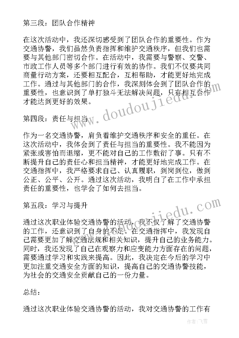 交通体验心得 交通安全体验课心得体会(精选5篇)