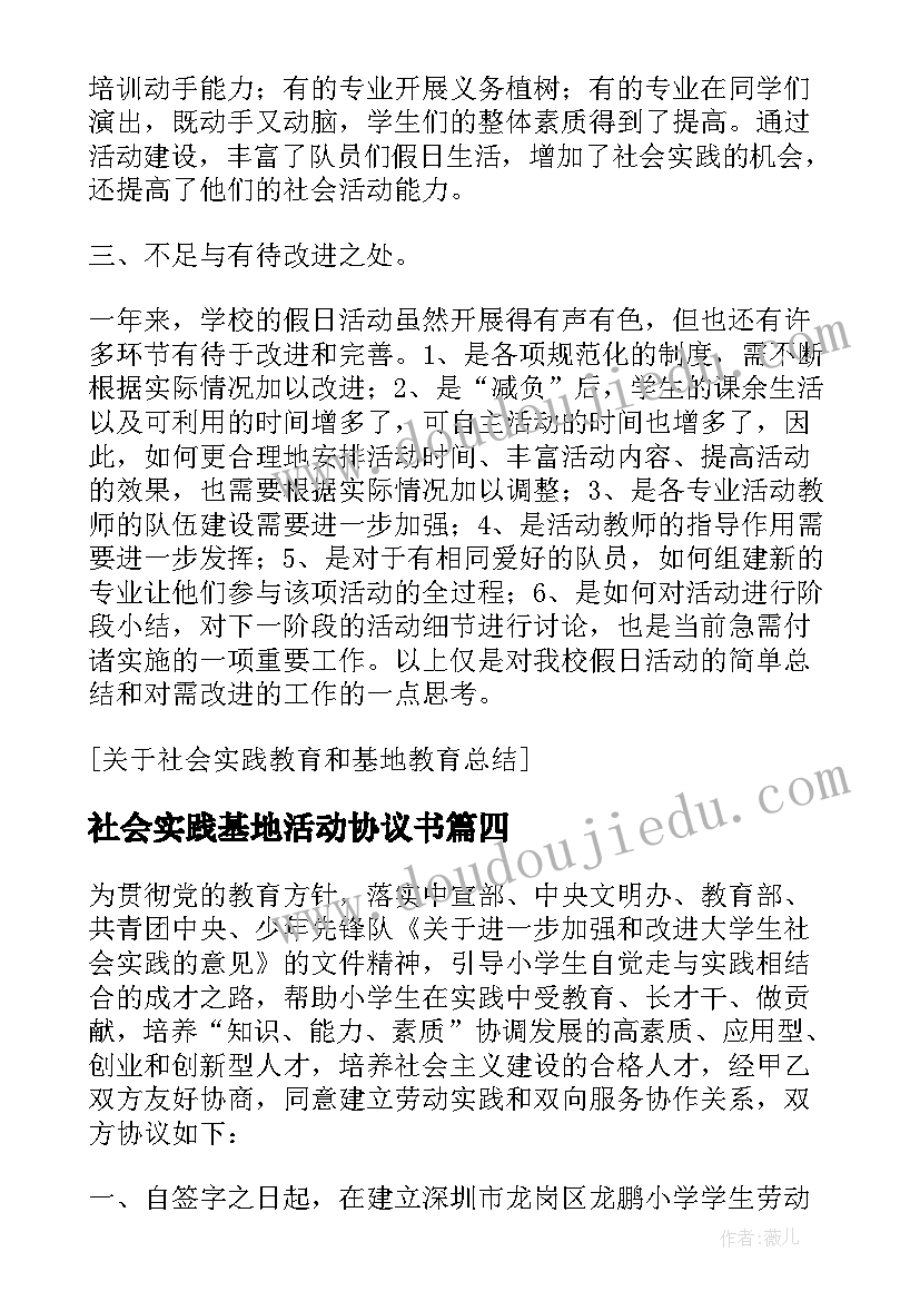 最新社会实践基地活动协议书 社会实践基地协议书(大全5篇)