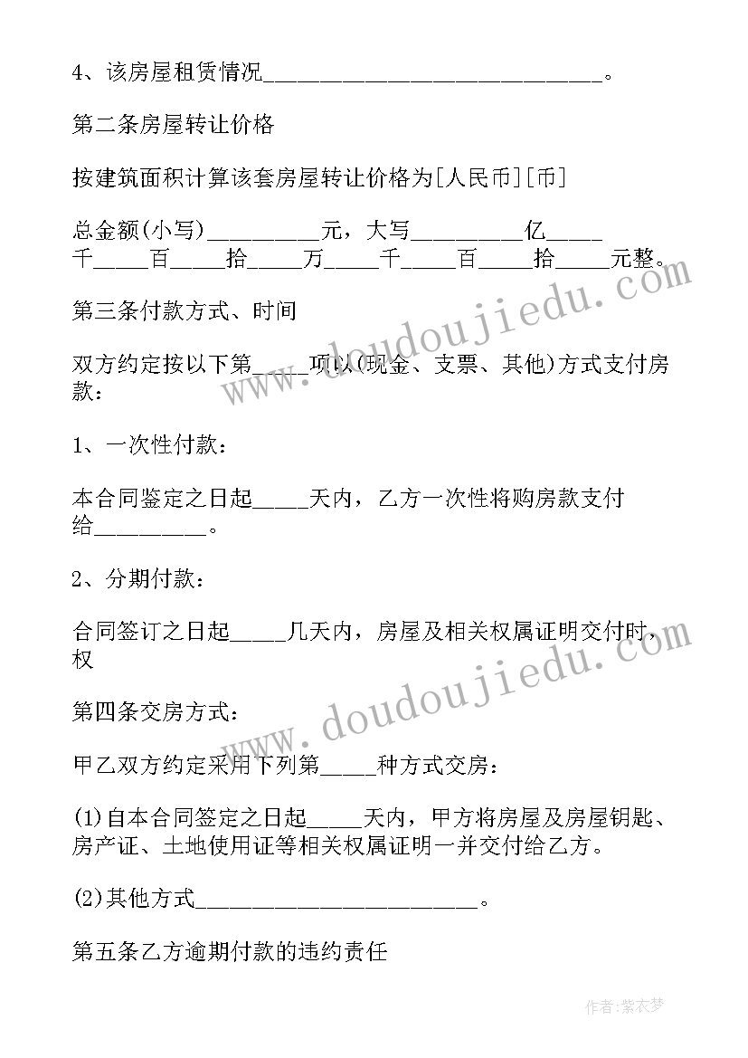 2023年青岛小产权房购买合同 小产权房购买合同共(精选5篇)