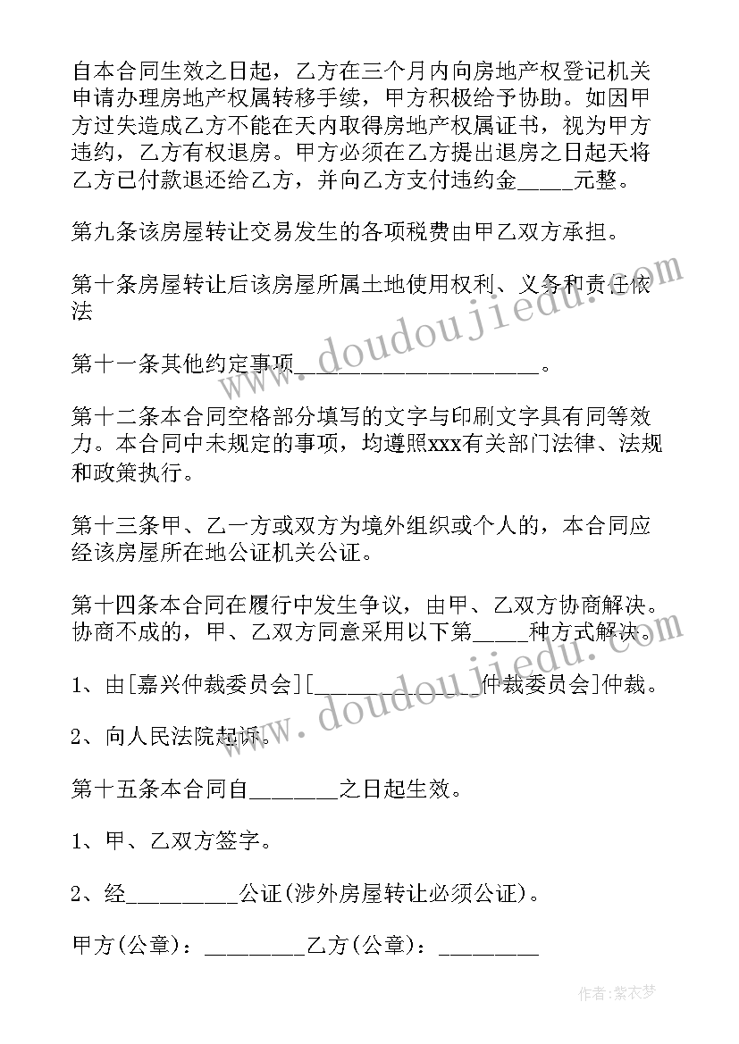 2023年青岛小产权房购买合同 小产权房购买合同共(精选5篇)