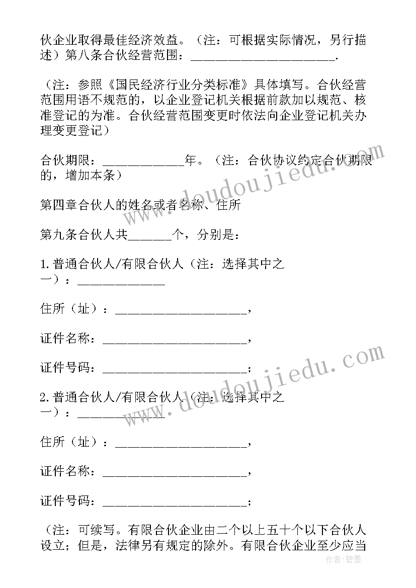 私募股权基金合伙协议 有限合伙私募基金协议下(通用5篇)