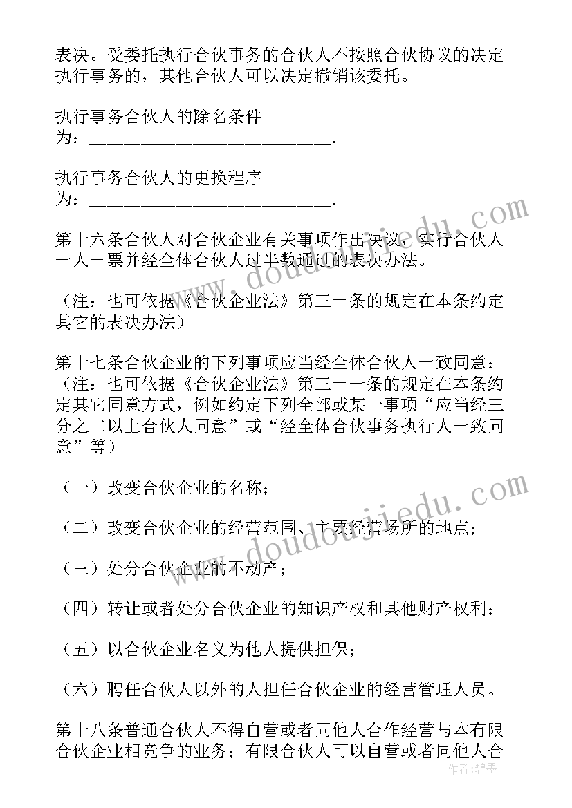 私募股权基金合伙协议 有限合伙私募基金协议下(通用5篇)