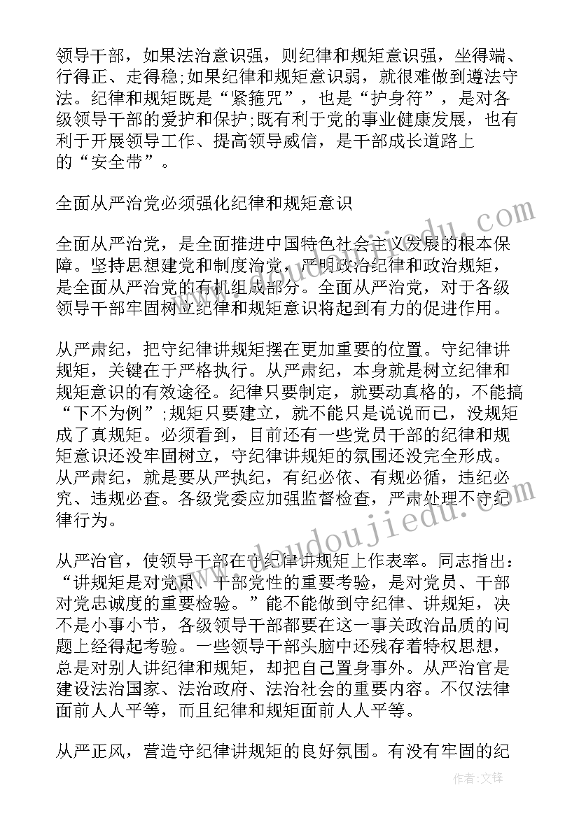 最新争做三个表率心得体会 个人讲政治重规矩作表率心得体会(精选5篇)