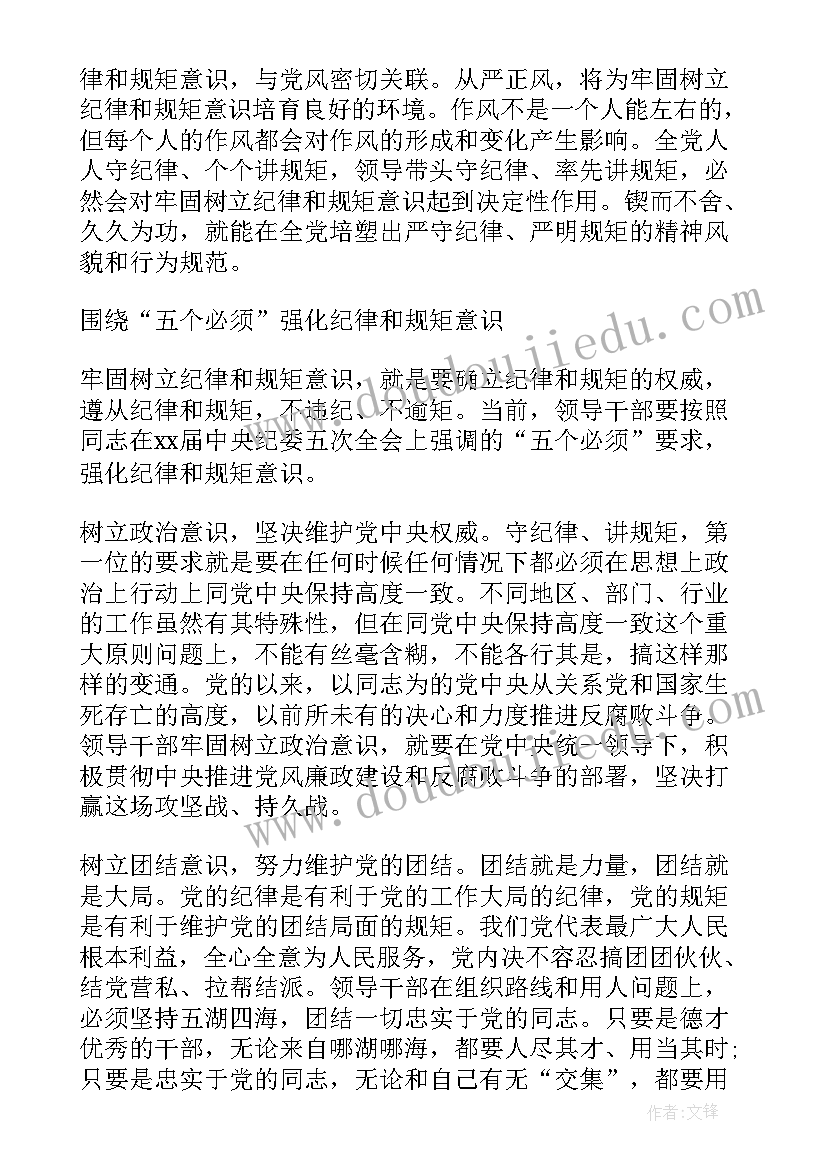 最新争做三个表率心得体会 个人讲政治重规矩作表率心得体会(精选5篇)