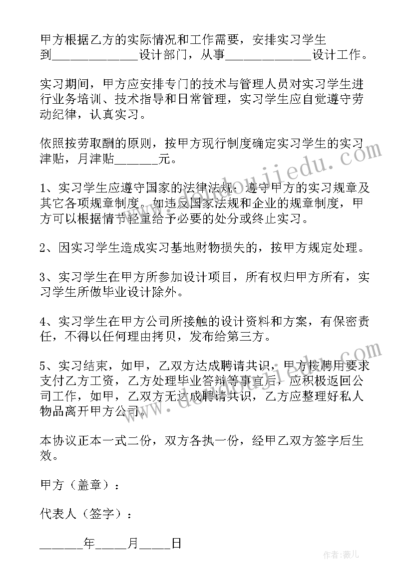 2023年设计协议书免费(模板7篇)