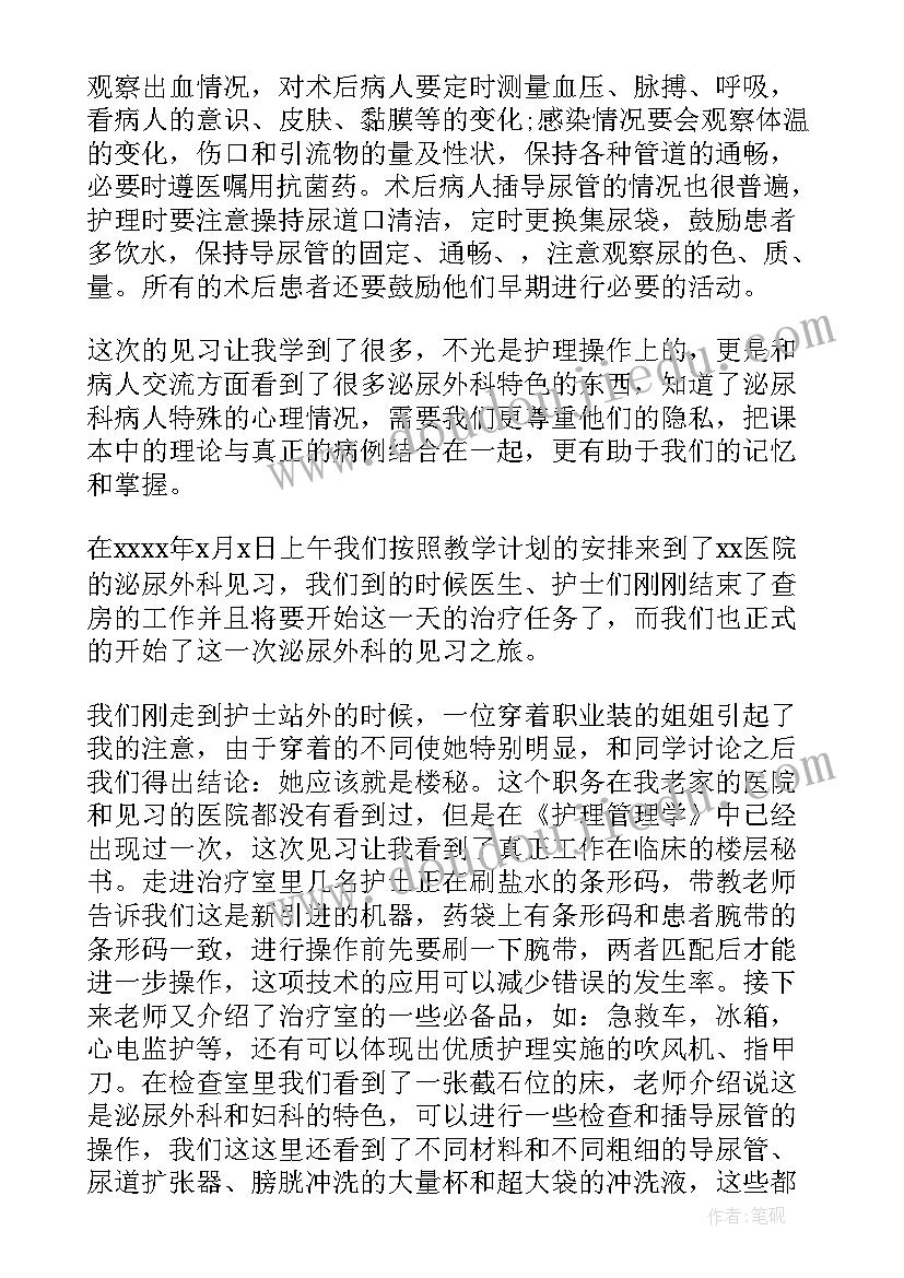 2023年心得体会泌尿外科(精选5篇)