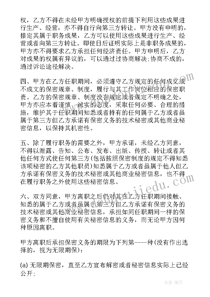 最新测绘人员保密承诺书 网络公司员工保密协议书(模板5篇)