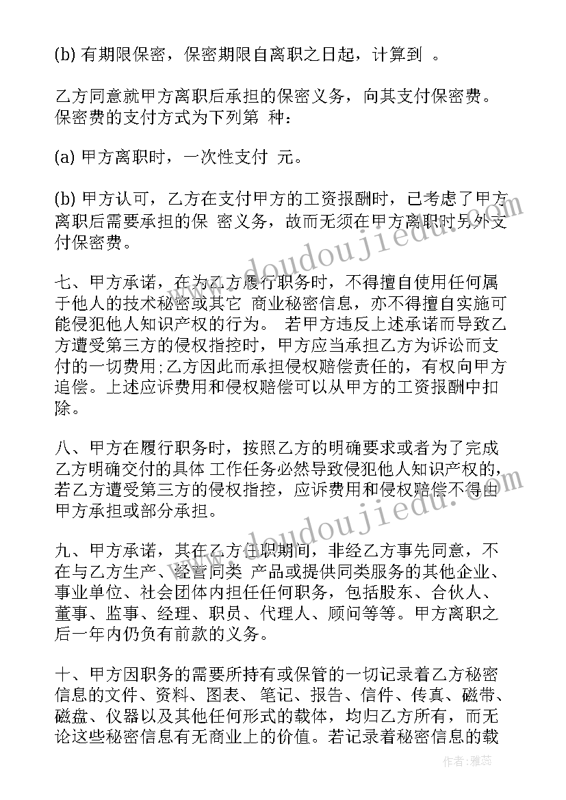 最新测绘人员保密承诺书 网络公司员工保密协议书(模板5篇)