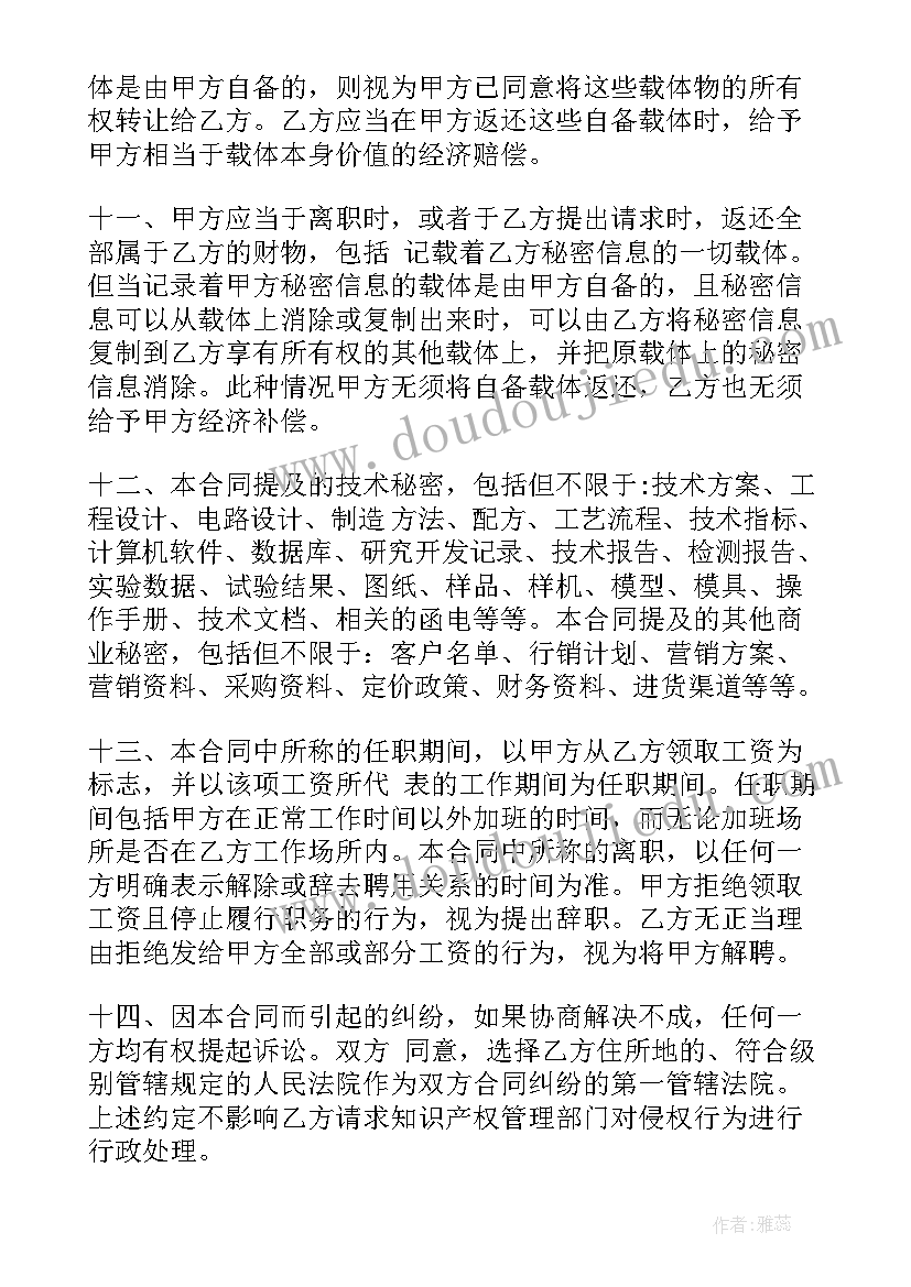 最新测绘人员保密承诺书 网络公司员工保密协议书(模板5篇)