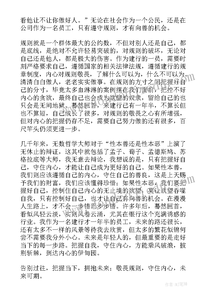 内心心得体会(汇总5篇)