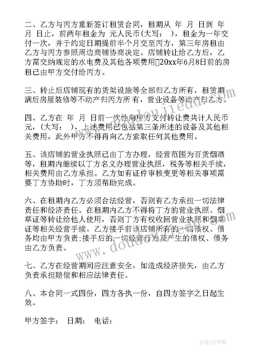 店面转让定价合同 转让店面合同(优质5篇)